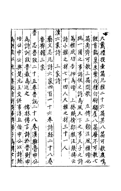 40499-三才广志一百十九 (明)吴珫辑.pdf_第3页