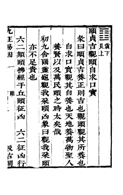 48109-九正易因六 (明)李贽撰.pdf_第2页