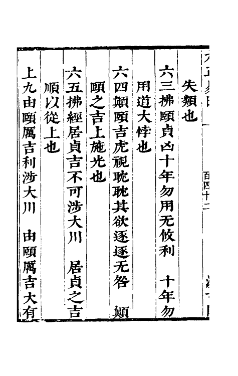 48109-九正易因六 (明)李贽撰.pdf_第3页