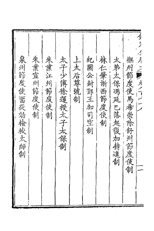 43835-钦定全唐文四百二十五 (清)童诰等辑.pdf_第3页