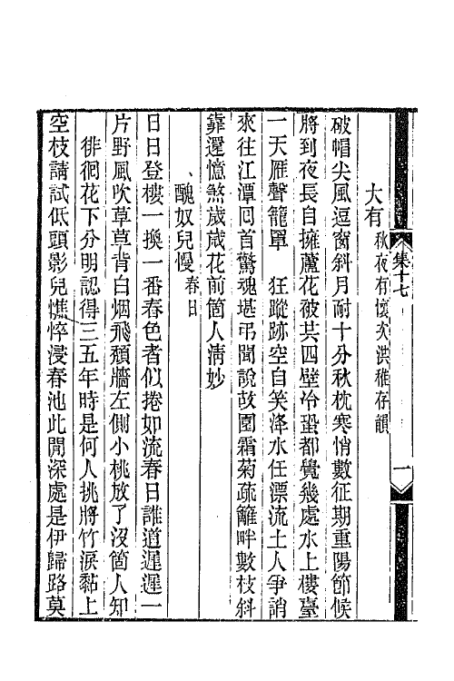 42313-两当轩全集七 (清)黄景仁撰.pdf_第3页