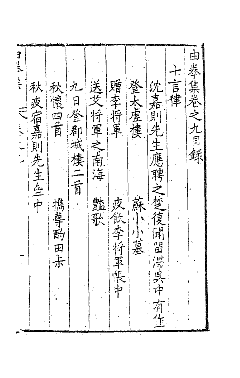 41534-由拳集五 (明)屠隆撰.pdf_第2页