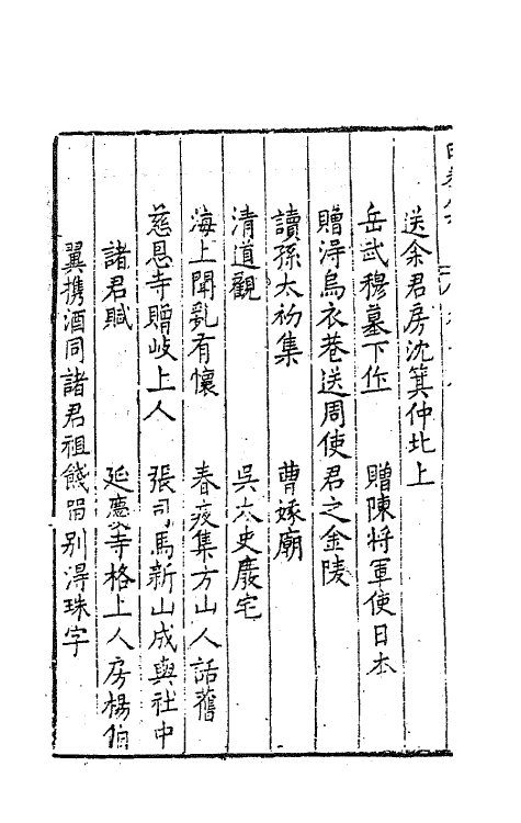 41534-由拳集五 (明)屠隆撰.pdf_第3页