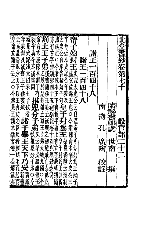 40199-北堂书钞十五 (唐)虞世南辑.pdf_第2页