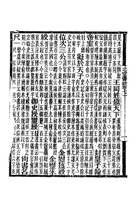 40199-北堂书钞十五 (唐)虞世南辑.pdf_第3页