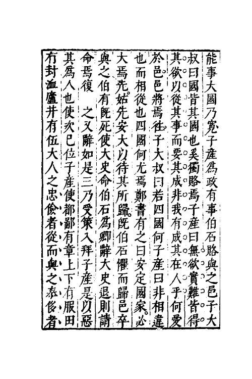 40822-八编类纂一百八 (明)陈仁锡辑.pdf_第3页