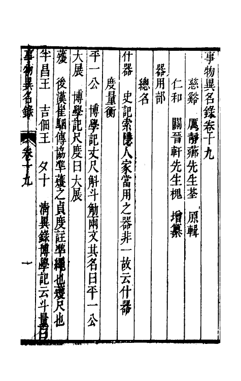 40983-事物异名录九 (清)厉荃辑.pdf_第2页