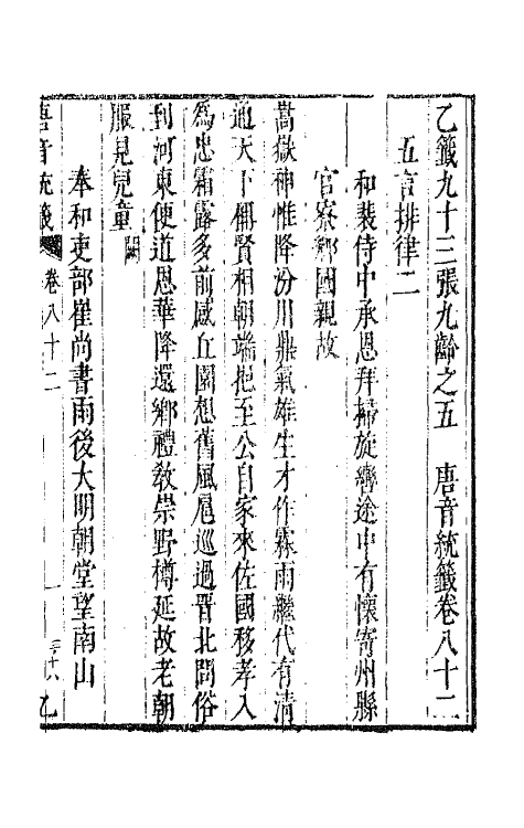 43183-唐音统签十八 (明)胡震亨辑.pdf_第2页