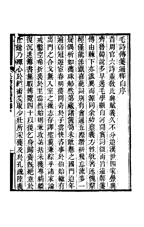 49176-毛诗传笺通释一 (清)马瑞辰撰.pdf_第2页