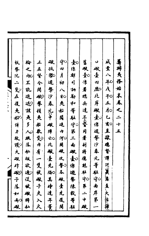 52975-筹办夷务始末九十 文庆 (清)贾桢 (清)宝鋆等纂辑.pdf_第2页