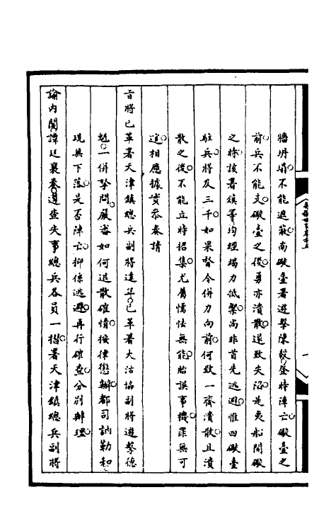 52975-筹办夷务始末九十 文庆 (清)贾桢 (清)宝鋆等纂辑.pdf_第3页