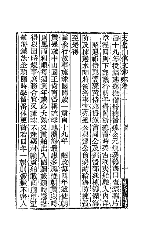 42700-天岳山馆文钞七 (清)李元度撰.pdf_第3页