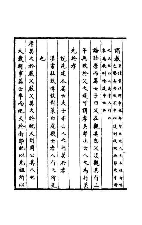 50134-孝经集證二 (清)桂文灿撰.pdf_第3页