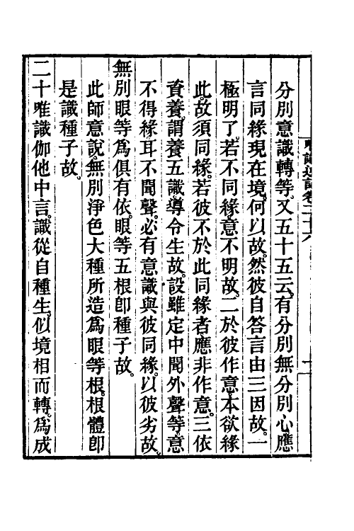 41033-成唯识论述记十三 (唐)释窥基撰.pdf_第3页