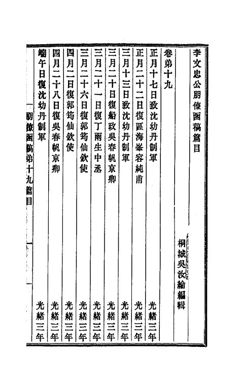 42750-李文忠公朋僚函稿十五 (清)李鸿章撰.pdf_第2页