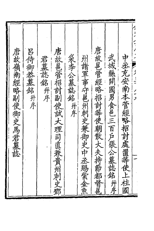 43762-钦定全唐文二百八十八 (清)童诰等辑.pdf_第3页