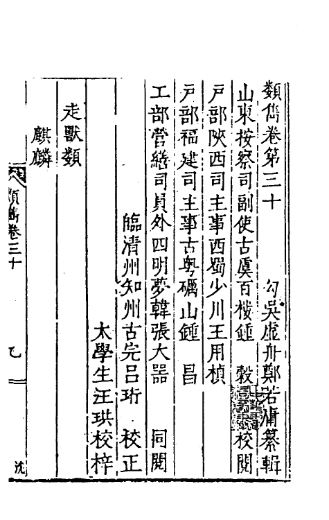 40621-类隽二十六 (明)郑若庸辑.pdf_第2页