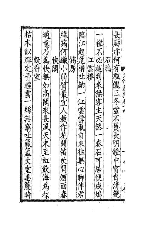 41950-刘文清公遗集五 (清)刘墉撰.pdf_第3页