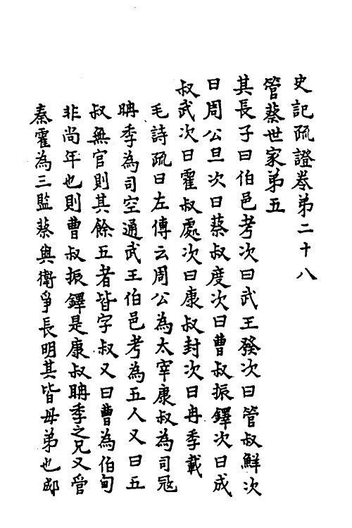 45644-史记疏證十二 佚名撰.pdf_第2页