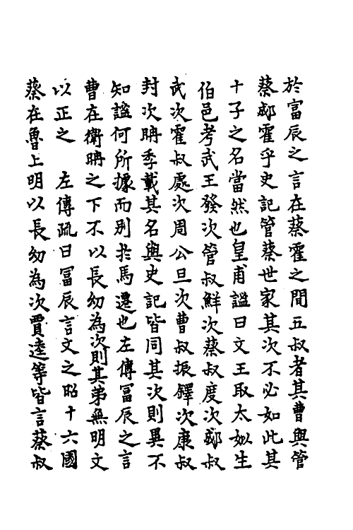 45644-史记疏證十二 佚名撰.pdf_第3页