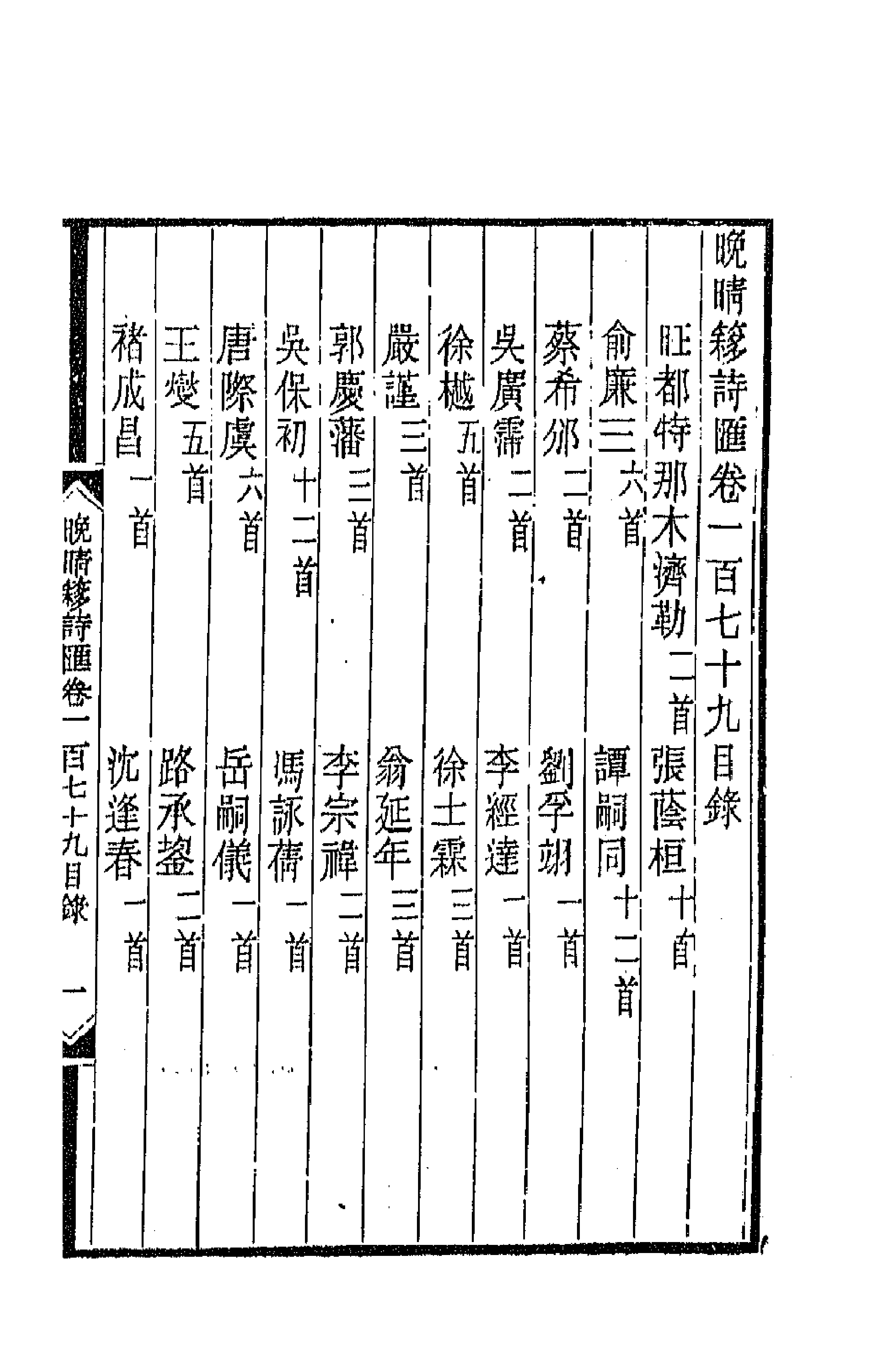 43493-晚晴簃诗汇一百三十四 徐世昌辑.pdf_第1页