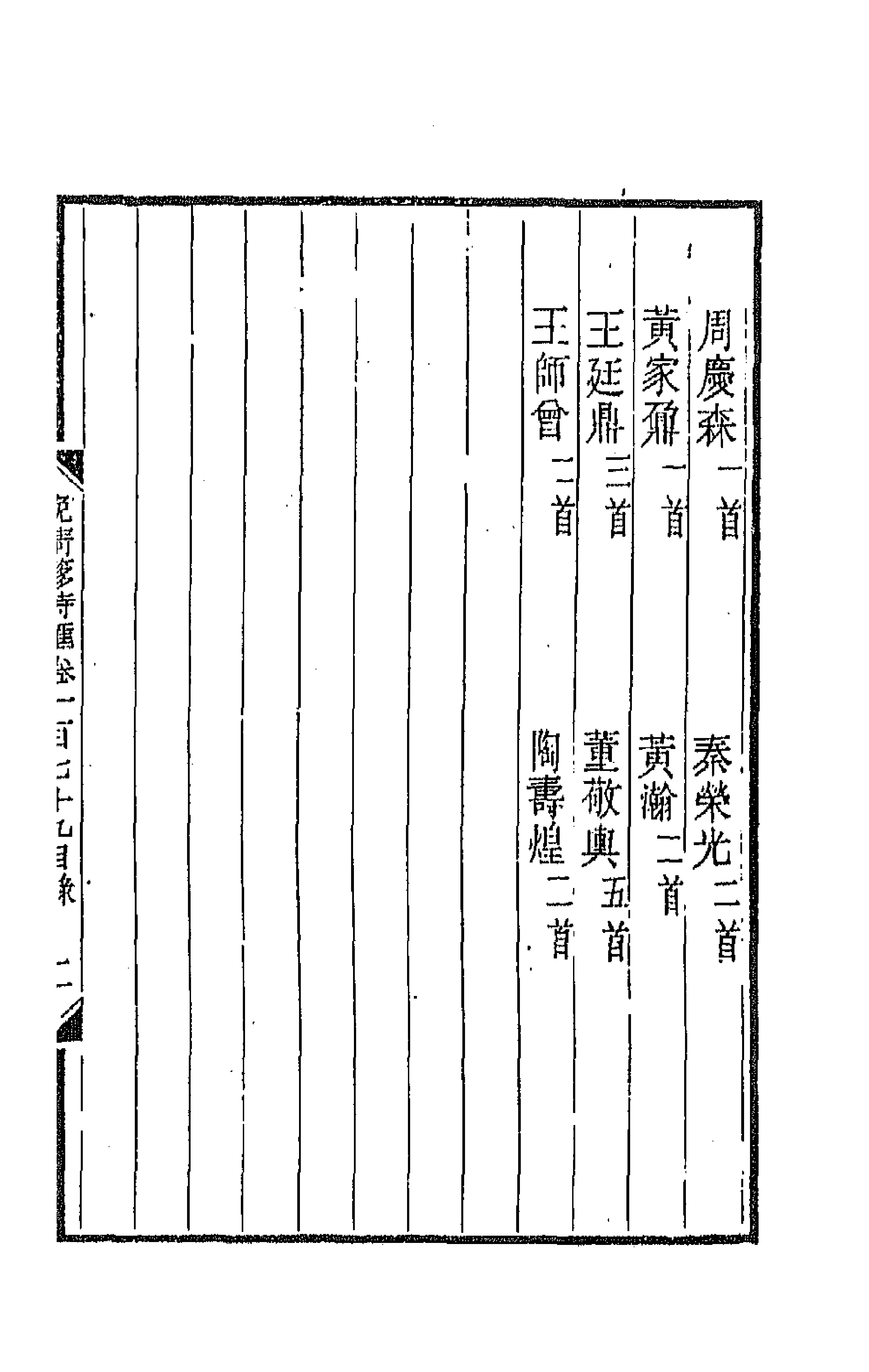 43493-晚晴簃诗汇一百三十四 徐世昌辑.pdf_第3页