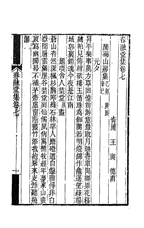 41985-春融堂集四 (清)王昶撰.pdf_第2页