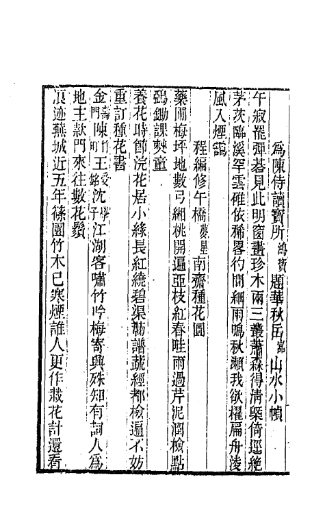 41985-春融堂集四 (清)王昶撰.pdf_第3页