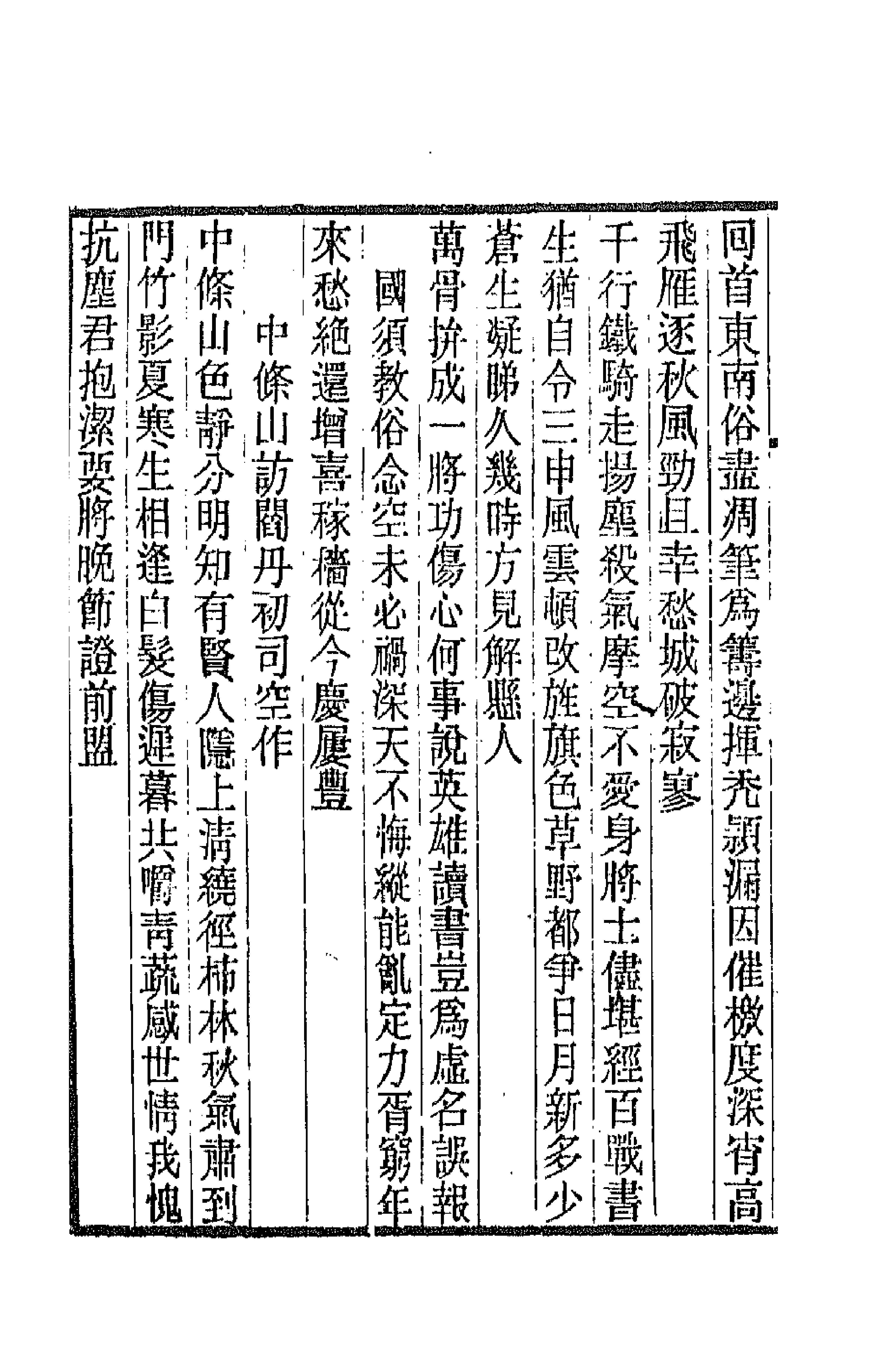 43413-道咸同光四朝诗史九 孙雄辑.pdf_第2页