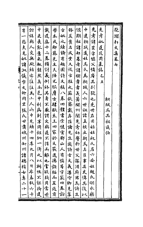 42924-抱润轩文集三 马其昶撰.pdf_第2页