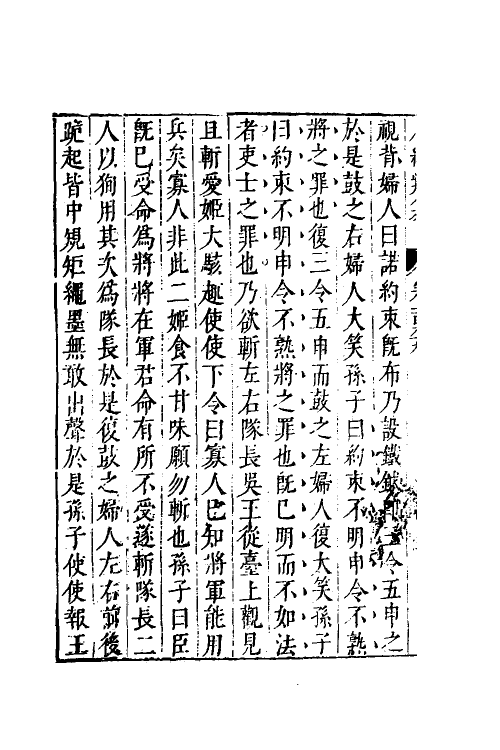 40834-八编类纂一百十一 (明)陈仁锡辑.pdf_第3页