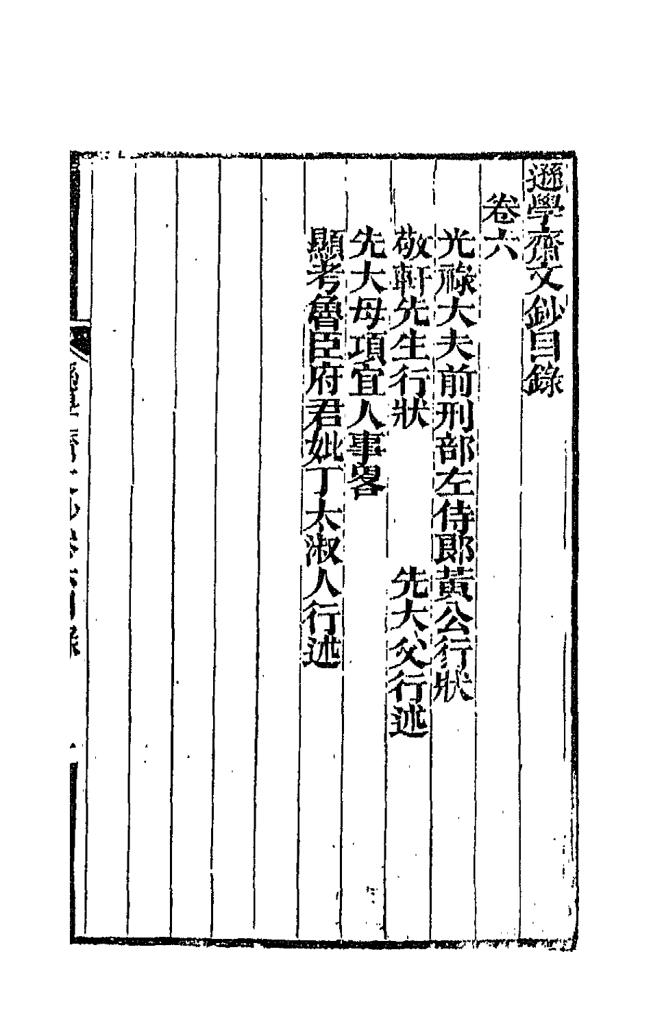 42622-逊学斋文钞四 (清)孙衣言撰.pdf_第2页