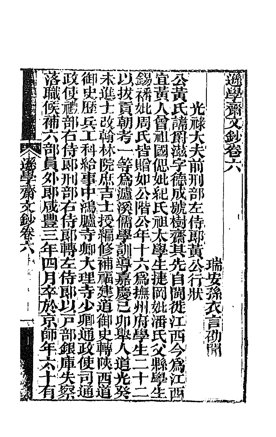 42622-逊学斋文钞四 (清)孙衣言撰.pdf_第3页