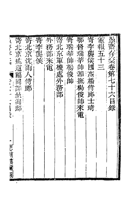 42838-愚斋存槁七十一 盛宣怀撰.pdf_第2页