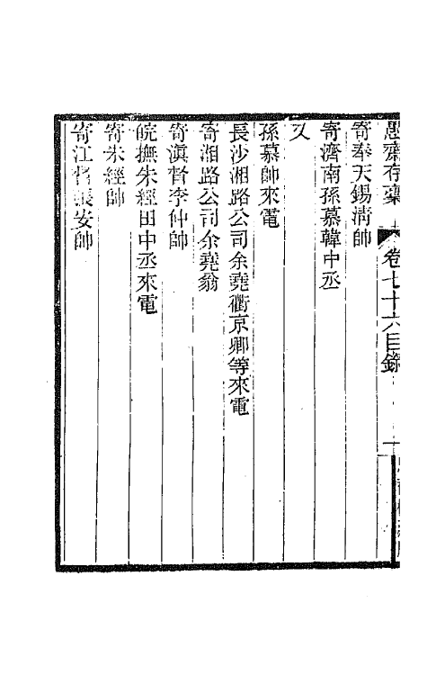 42838-愚斋存槁七十一 盛宣怀撰.pdf_第3页