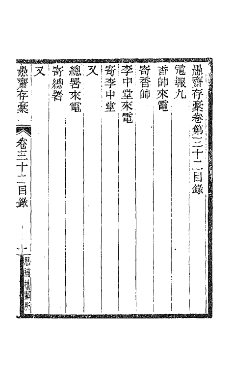 42844-愚斋存槁二十七 盛宣怀撰.pdf_第2页