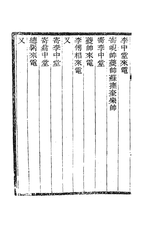 42844-愚斋存槁二十七 盛宣怀撰.pdf_第3页