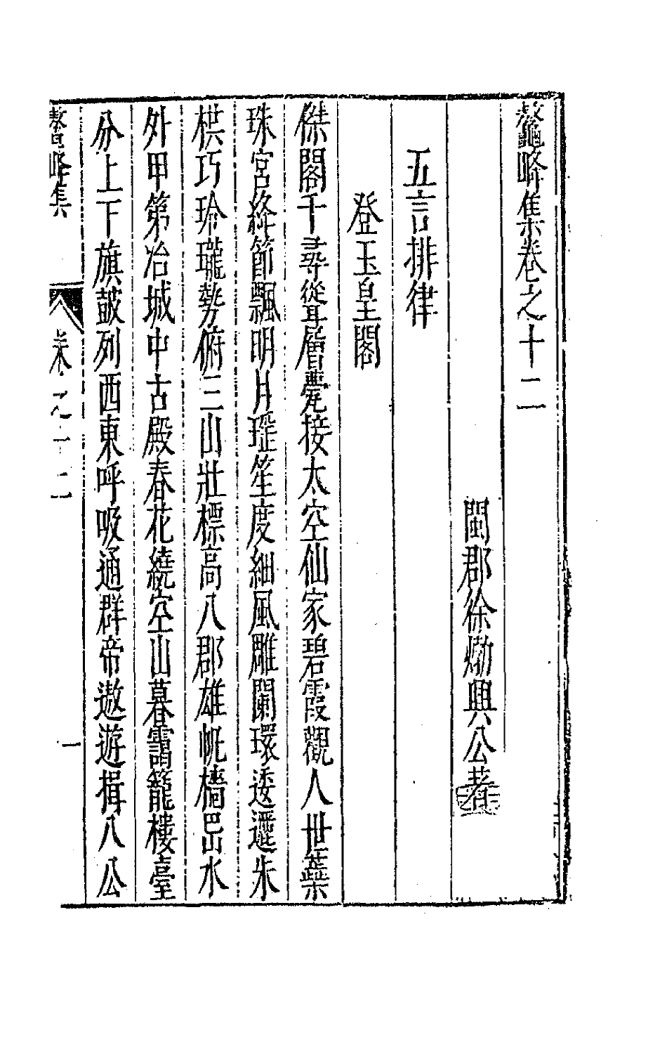 41744-鳌峰集八 (明)徐〓撰.pdf_第2页