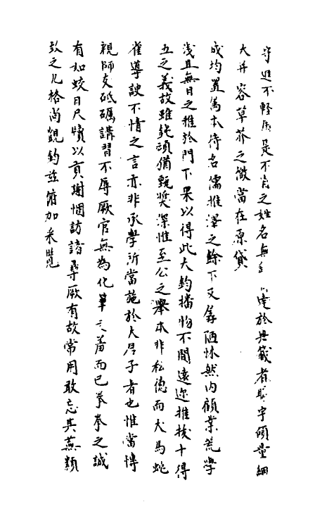 40246-圣宋名贤四六丛珠二十三 (宋)叶蕡辑.pdf_第3页