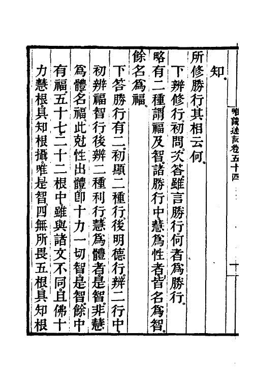 41027-成唯识论述记二十七 (唐)释窥基撰.pdf_第3页