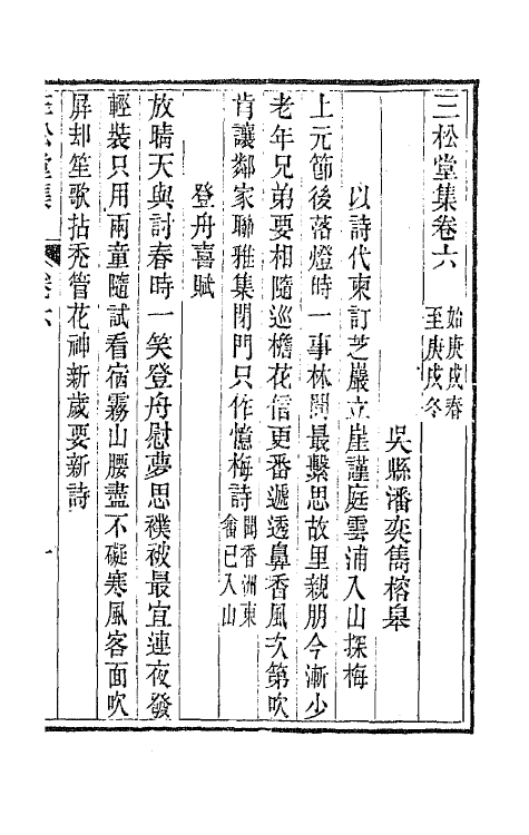 42238-三松堂集四 (清)潘奕隽撰.pdf_第2页