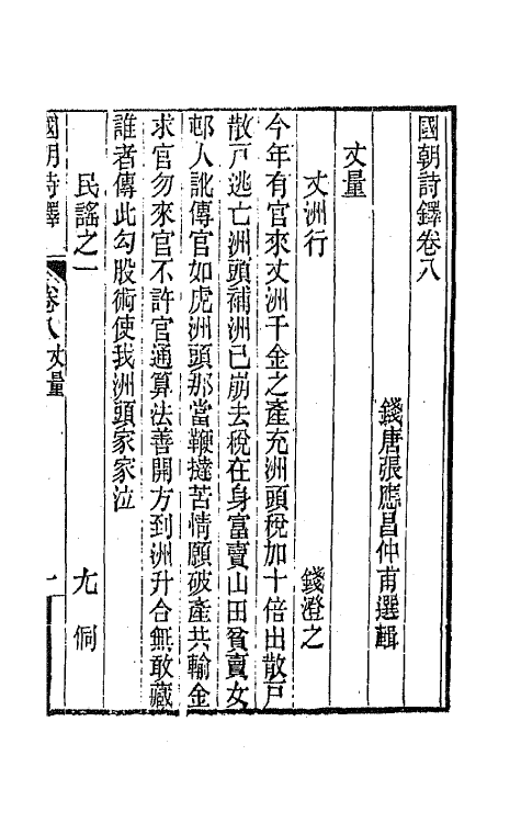 43382-国朝诗铎九 (清)张应昌辑.pdf_第2页