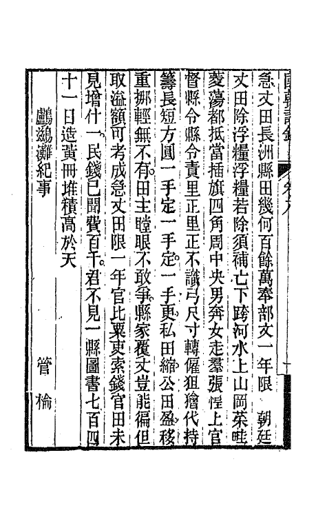 43382-国朝诗铎九 (清)张应昌辑.pdf_第3页