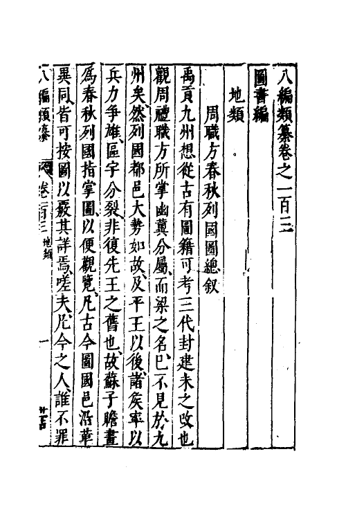 40789-八编类纂六十一 (明)陈仁锡辑.pdf_第2页