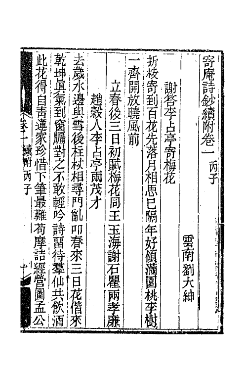 42307-寄庵诗文钞八 (清)刘大绅撰.pdf_第2页