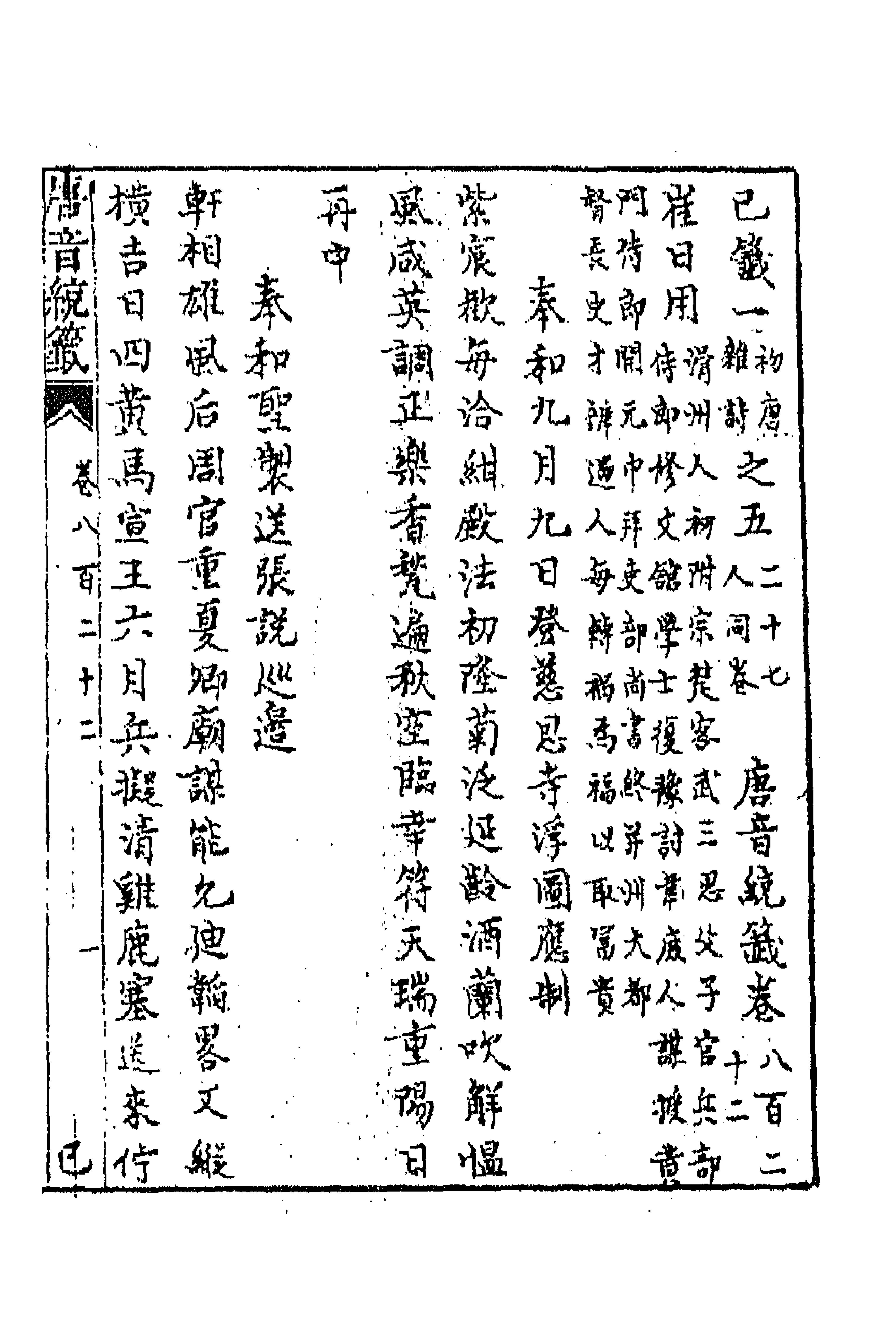 43162-唐音统签一百九十五 (明)胡震亨辑.pdf_第1页