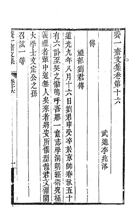 42339-养一斋文集九 (清)李兆洛撰.pdf_第2页