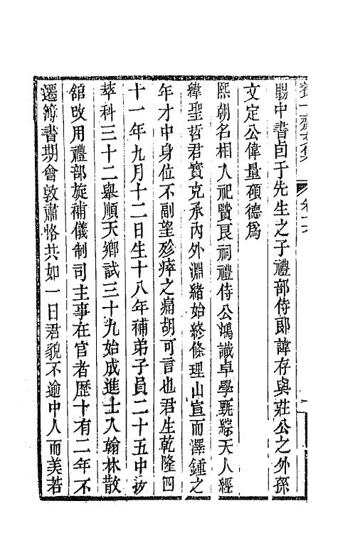 42339-养一斋文集九 (清)李兆洛撰.pdf_第3页