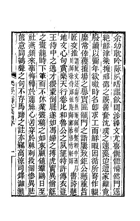 42499-乐志堂诗集一 (清)谭瑩撰.pdf_第2页