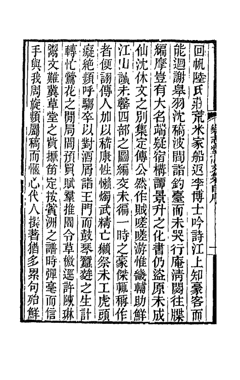 42499-乐志堂诗集一 (清)谭瑩撰.pdf_第3页